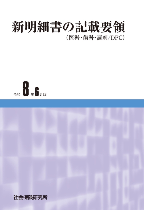 新明細書の記載要領 32版