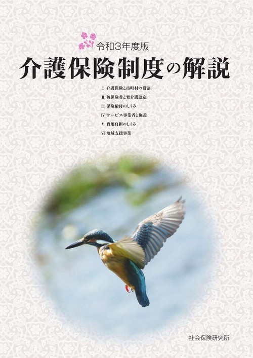 介護保険制度の解説