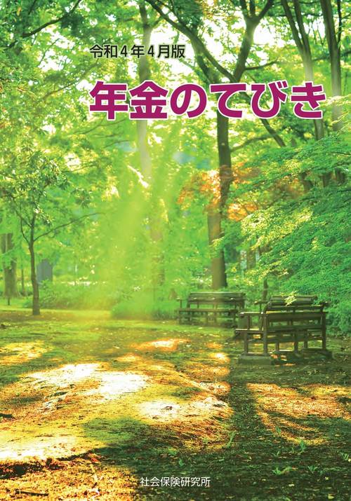 年金のてびき
