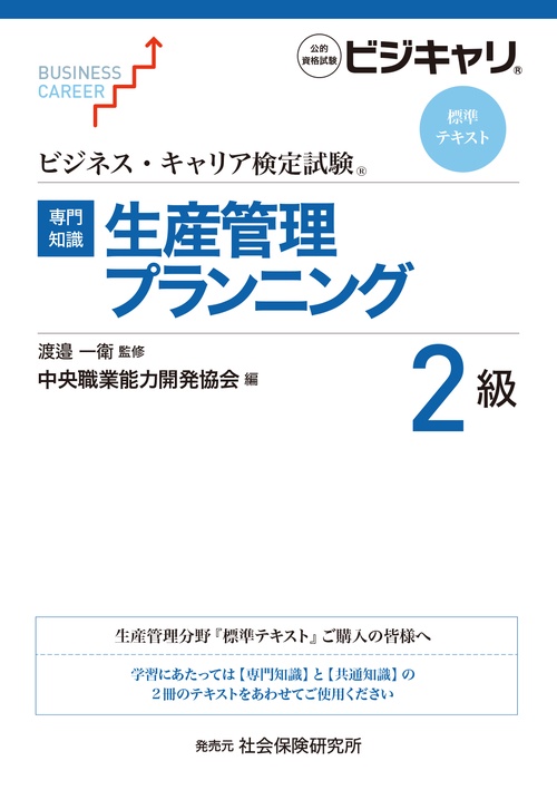 【専門知識】生産管理プランニング2級