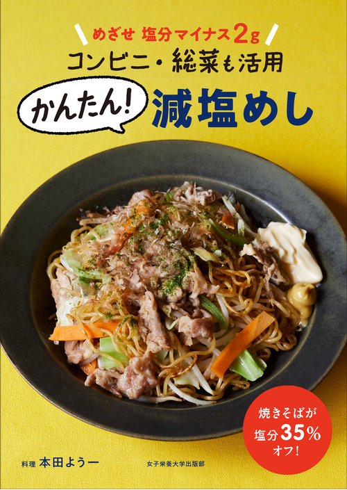 かんたん！減塩めし