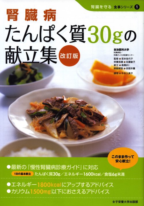 腎臓病たんぱく質30gの献立集