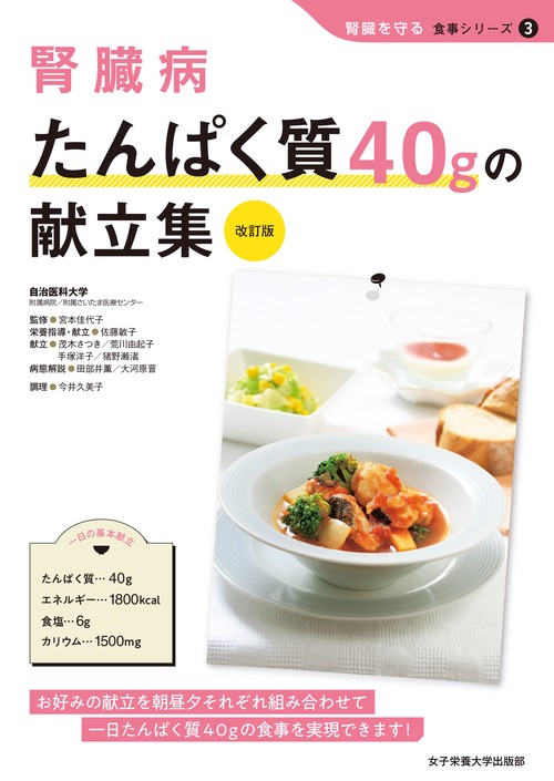 腎臓病 たんぱく質40gの献立集