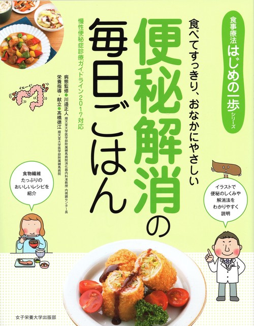 便秘解消の毎日ごはん