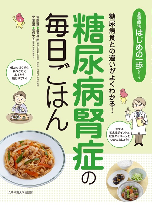 糖尿病腎症の毎日ごはん