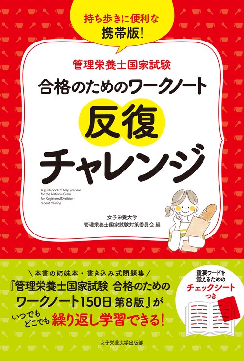 合格のためのワークノート反復チャレンジ