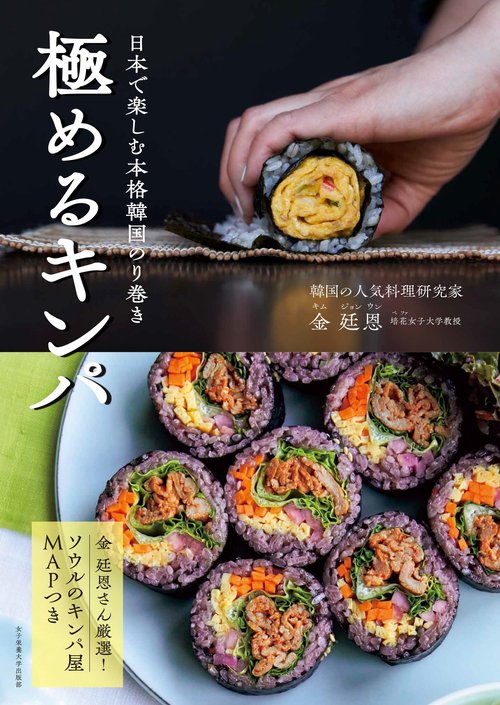 極めるキンパ
