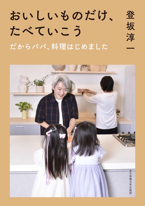 おいしいものだけ、たべていこう
