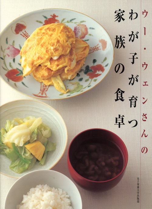 ウー・ウェンさんのわが子が育つ家族の食卓