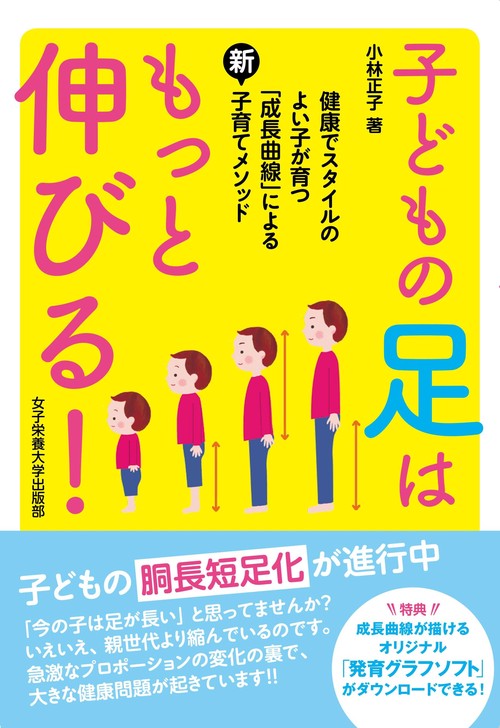 子どもの足は もっと伸びる！