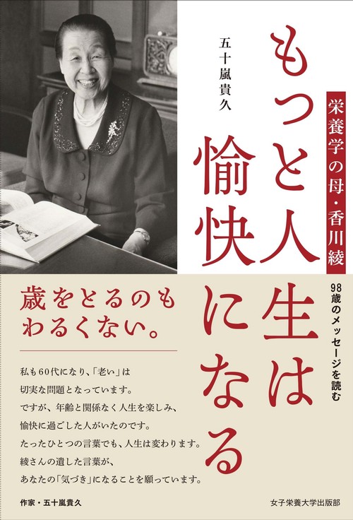 もっと人生は愉快になる