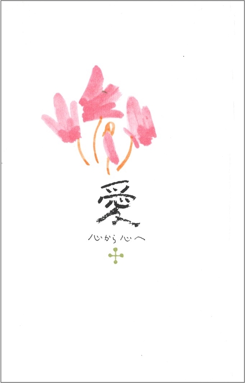 愛