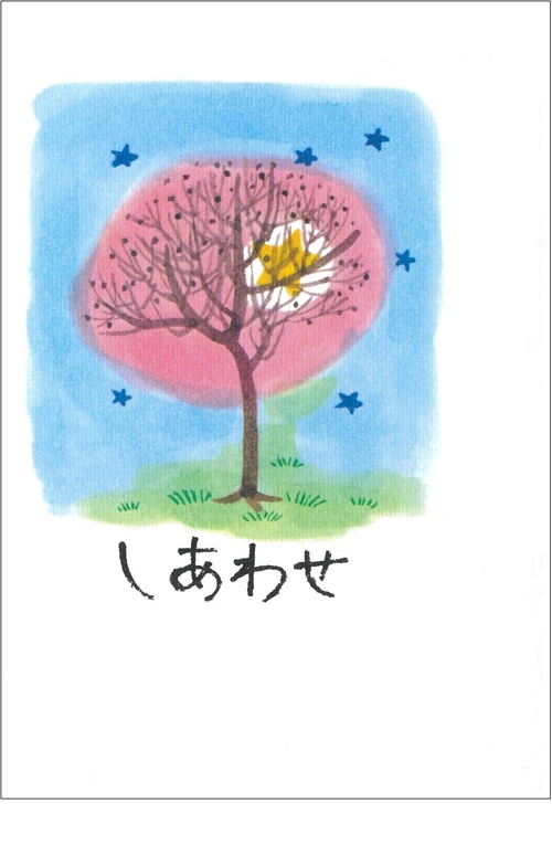 しあわせ