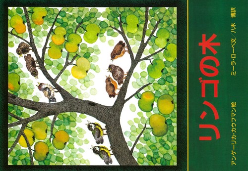 リンゴの木