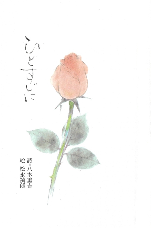 ひとすじに