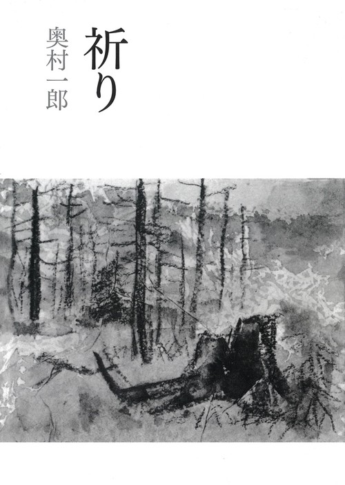 祈り