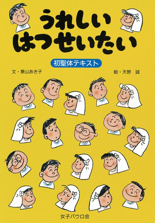 うれしい  はつせいたい