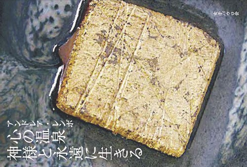 心の温泉 神様と永遠に生きる