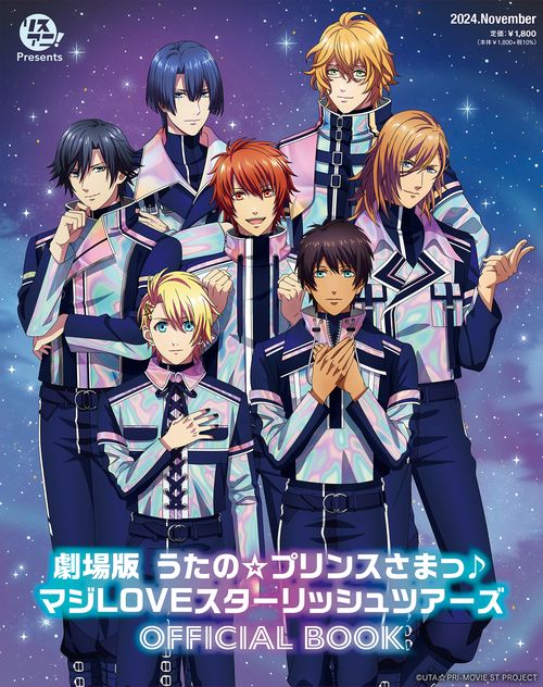 リスアニ！Presents「劇場版 うたの☆プリンスさまっ♪ マジLOVEスターリッシュツアーズ」OFFICIAL BOOK