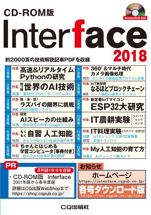 '18 Interfac CD-ROM版