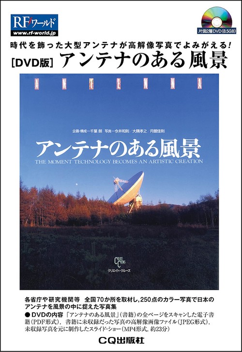 アンテナのある風景 DVD版