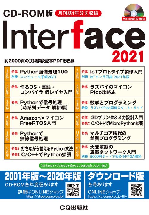 CD-ROM版 Interface 2021