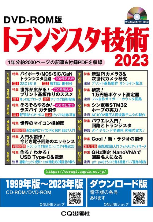 DVD-ROM版 トランジスタ技術 2023