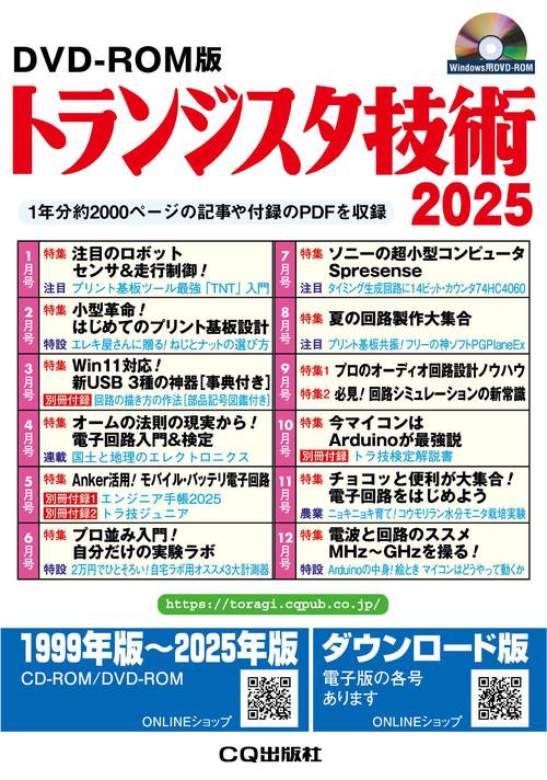 DVD-ROM版 トランジスタ技術 2025