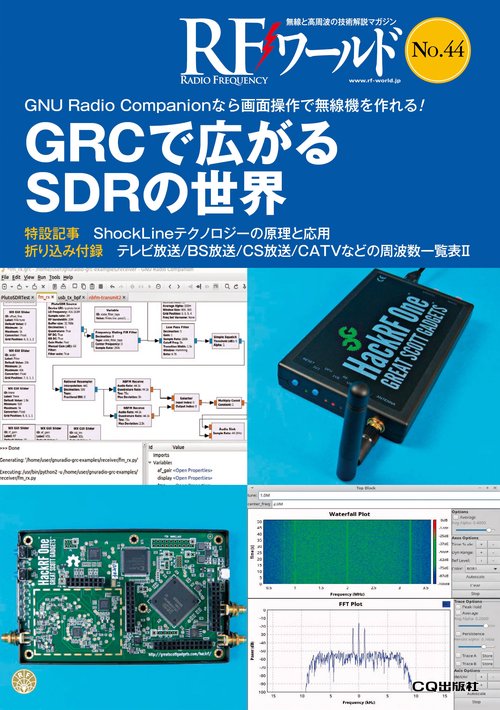 RFワールド 無線と高周波の技術解説マガジン No.44