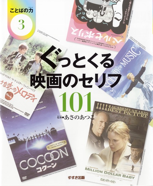 ことばの力 3