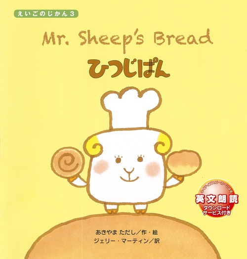 ひつじぱん