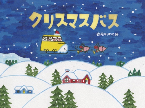 クリスマスバス