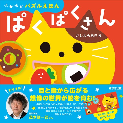 ぱくぱくさん