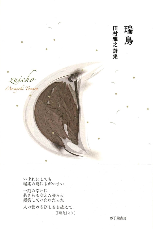 瑞鳥