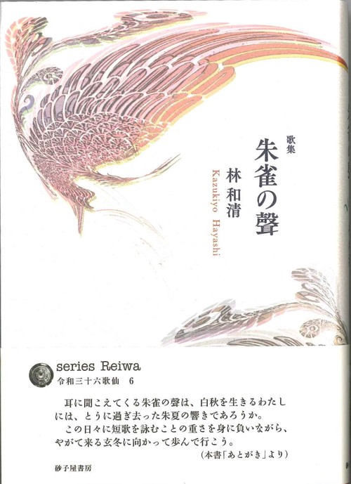 朱雀の聲