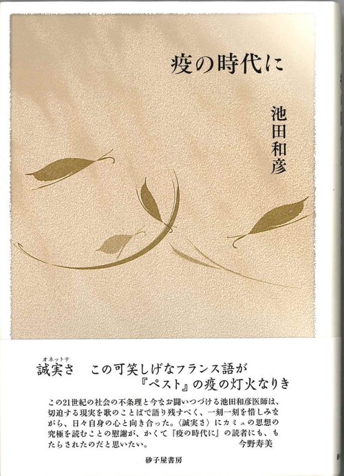 疫の時代に