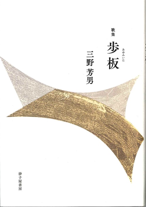 歩板