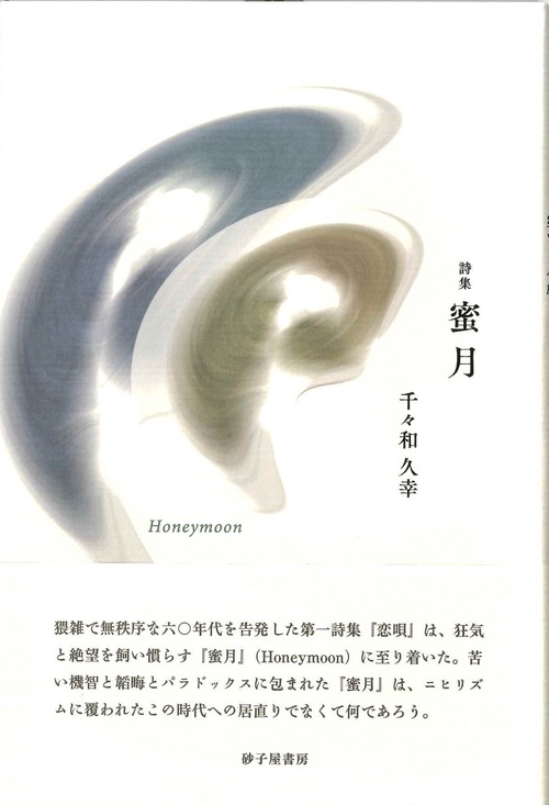 蜜月