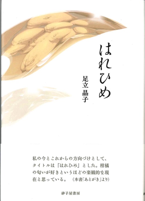 はれひめ