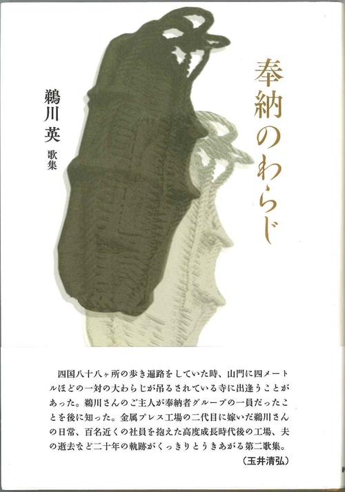 奉納のわらじ
