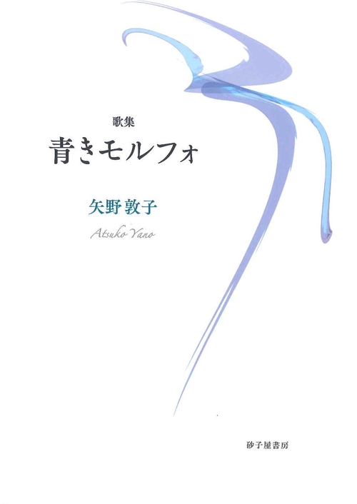 青きモルフォ