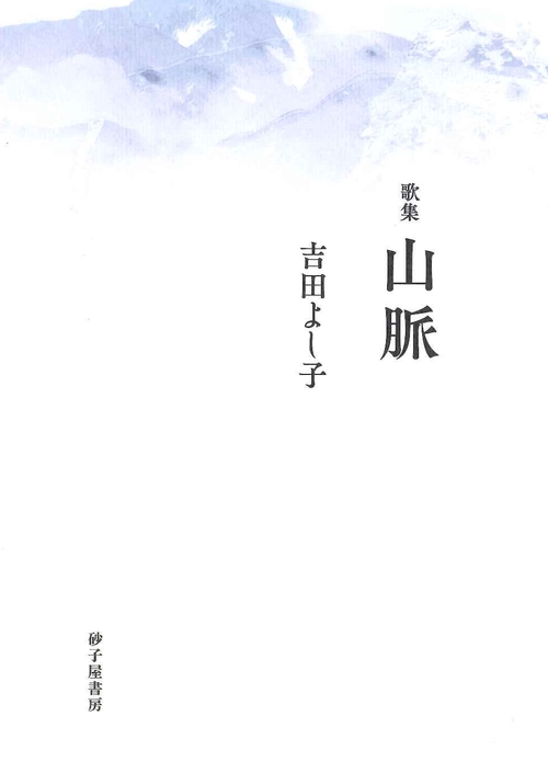 山脈