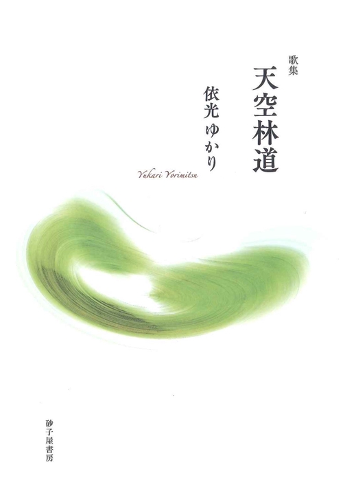 天空林道