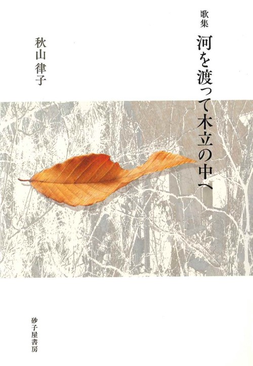 河を渡って木立の中へ