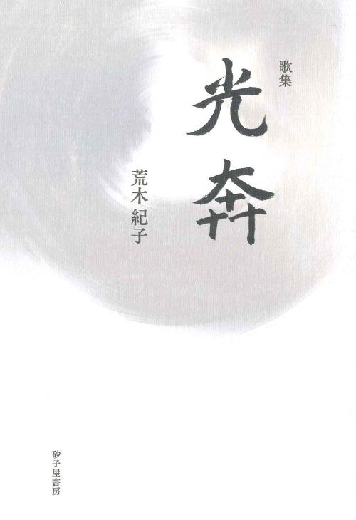 光奔