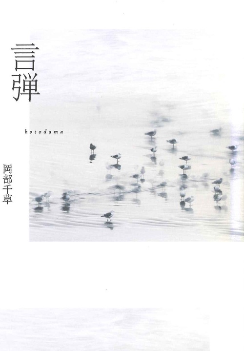 言弾