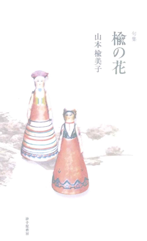 楡の花