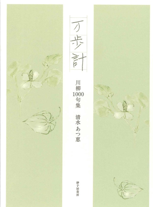 万歩計