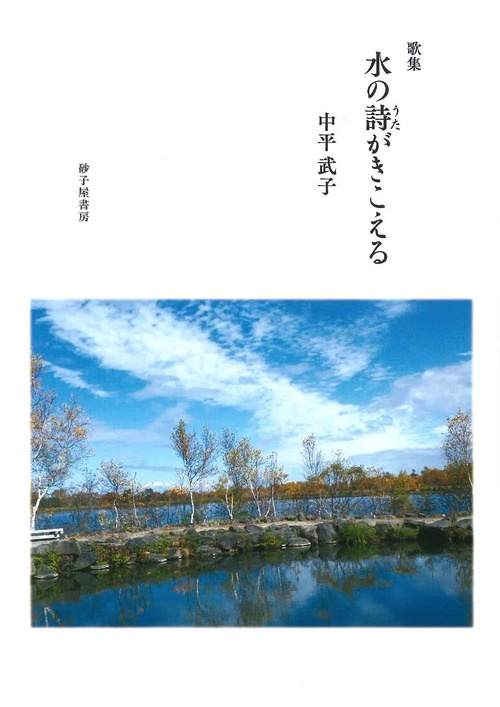水の詩がきこえる