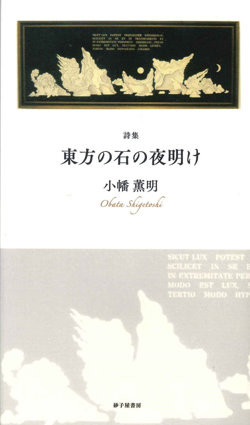 東方の石の夜明け